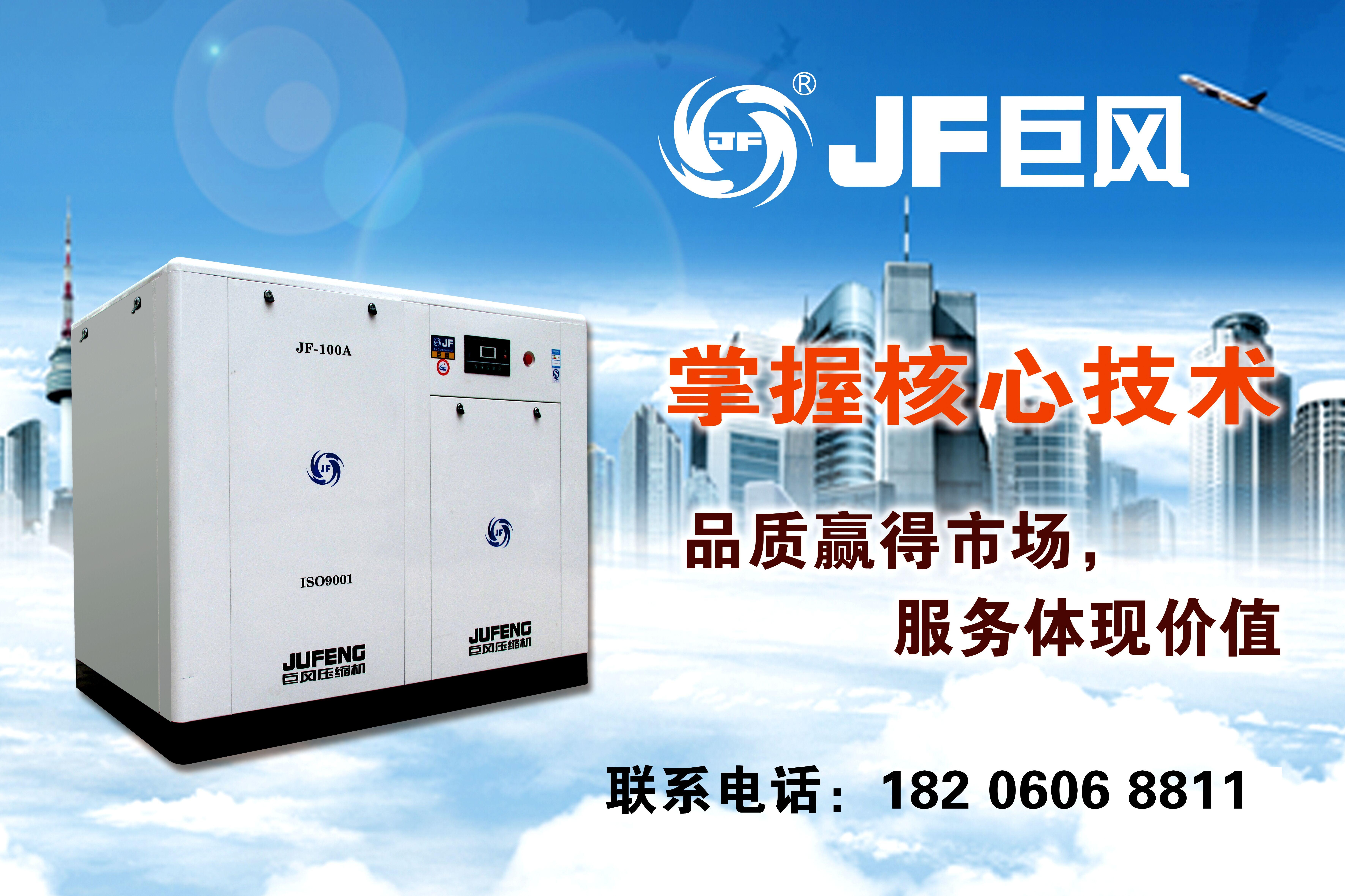 廣東巨風(fēng)牌10A-350A系列福建廈門(mén)螺桿空壓機(jī)--國(guó)內(nèi)銷(xiāo)售冠軍，性?xún)r(jià)比王牌產(chǎn)品